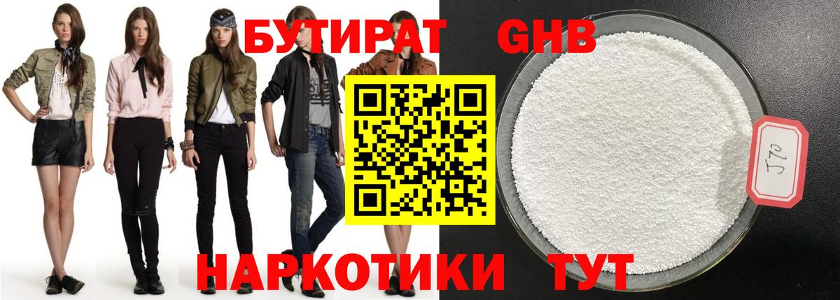 Бутират 99%  Вход с VPN  Елизово 