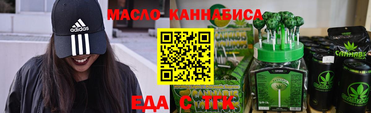 Еда ТГК конопля  Вход с VPN  Елизово 