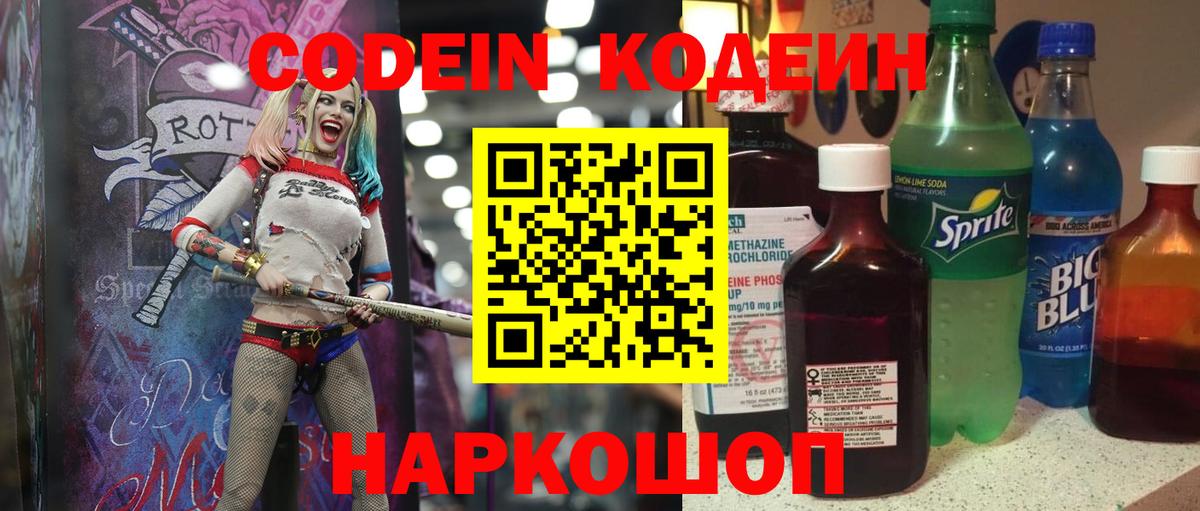 Елизово  Кодеиновый сироп Lean напиток Lean (лин)  Вход с VPN 