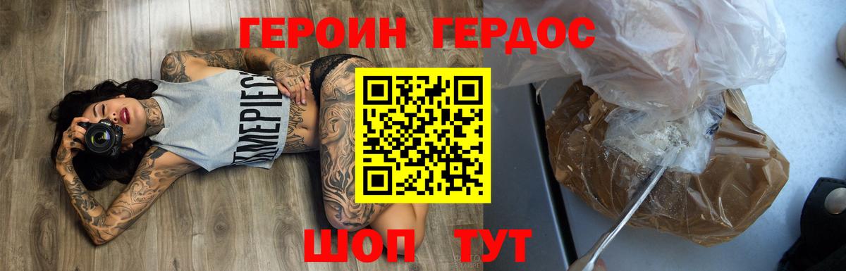 ГЕРОИН Heroin Елизово