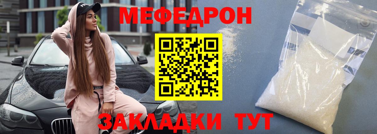 Меф мяу мяу  МЕФ mephedrone  Елизово  Мефедрон  Вход с VPN 