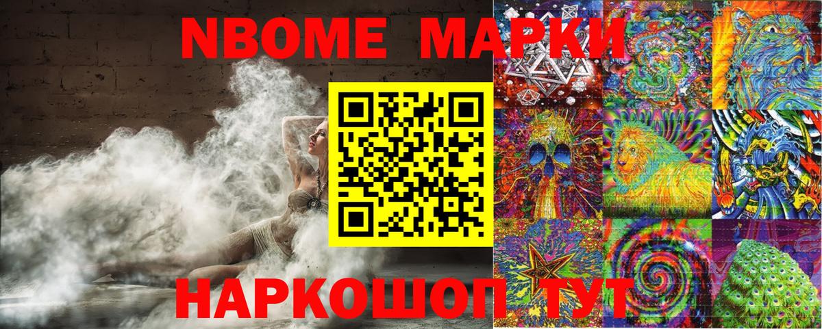 Марки N-bome 1500мкг  Марки N-bome 1500мкг  Елизово  Марки 25I-NBOMe  Вход с VPN 